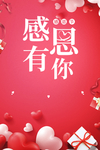 感恩