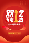 双十二图片