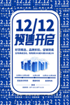 双十二图片