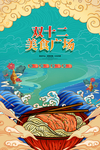 双十二图片