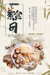 国际素食日图片