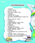 图书馆借阅流程说明