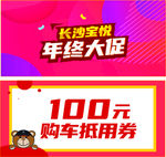 年终大促抵用券
