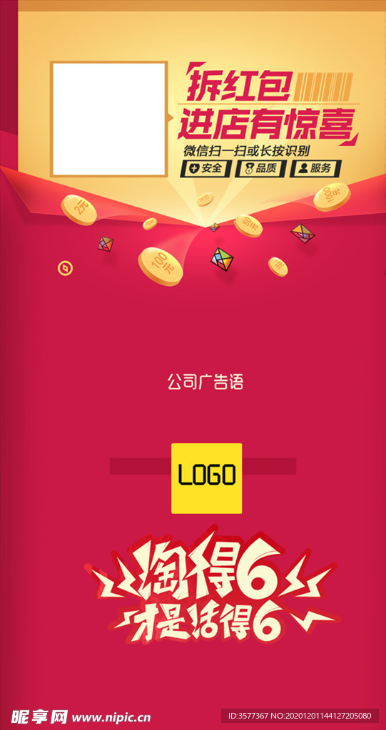 扫码有礼抢红包