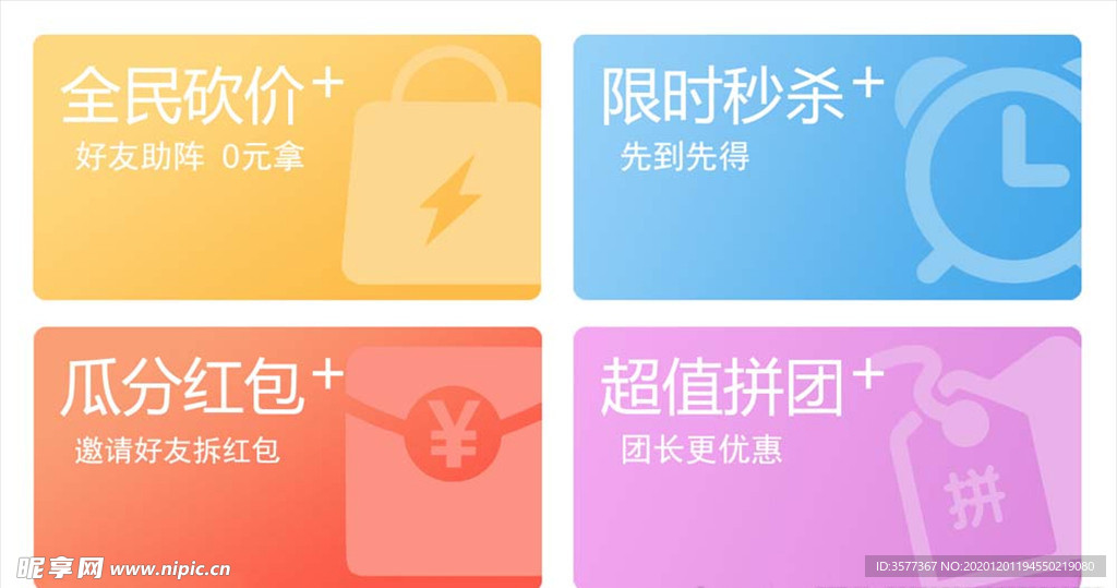 拼团 秒杀