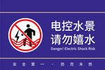 请勿靠近