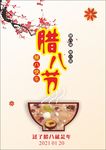 腊八节