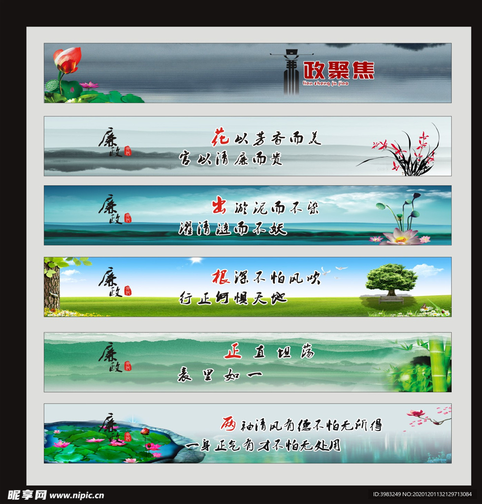 廉政文化