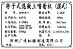机器铭牌