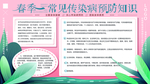 常见传染病预防