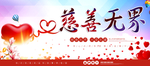 慈善无界
