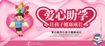爱心助学