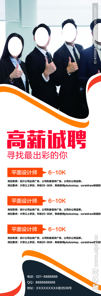 高薪诚聘