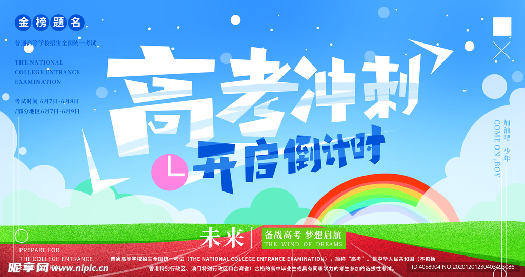高考倒计时
