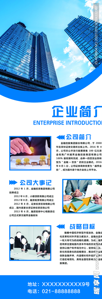 企业简介