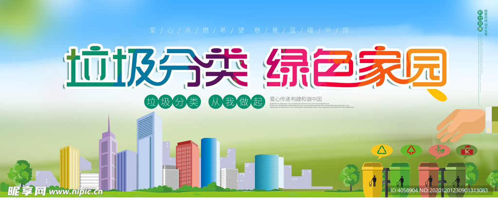 垃圾分类