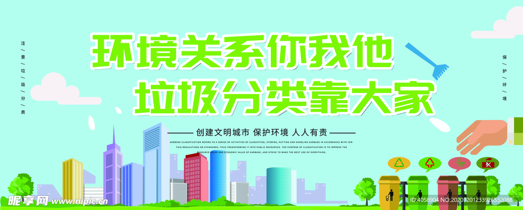 垃圾分类