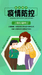 清新卡通防疫H5页面