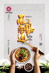 中华美食海报