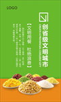 文明用餐