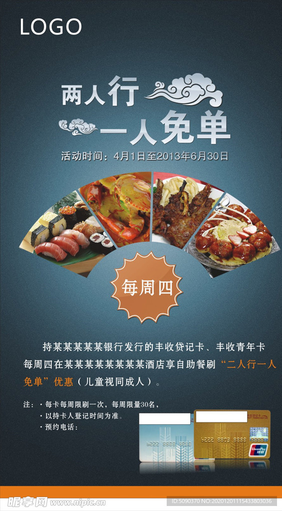 自助餐优惠两人行一人免单
