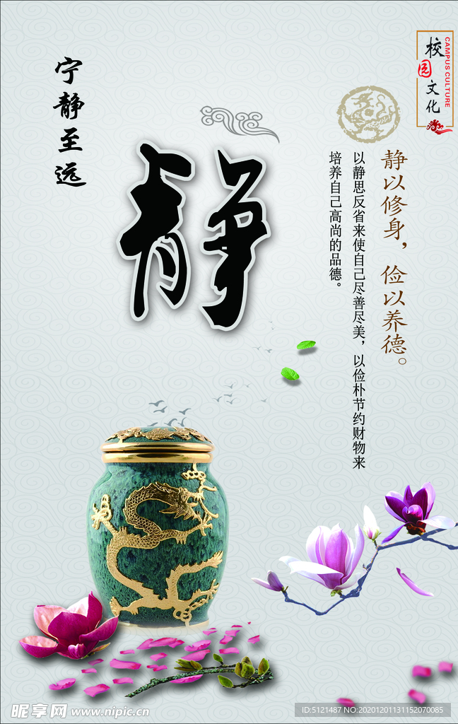 校园文化展板