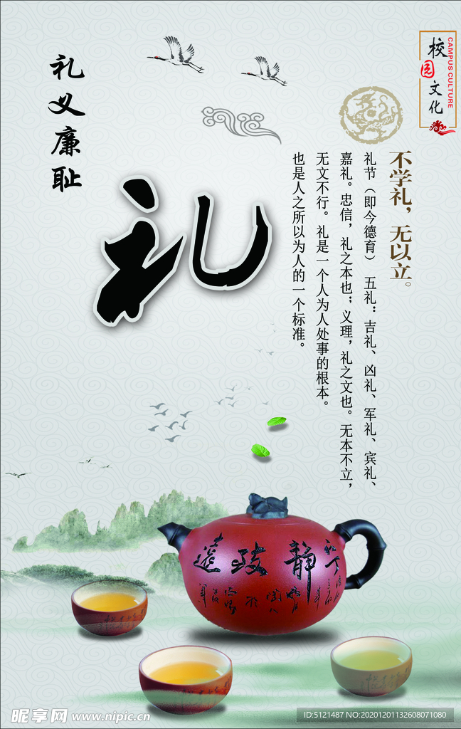 校园文化展板