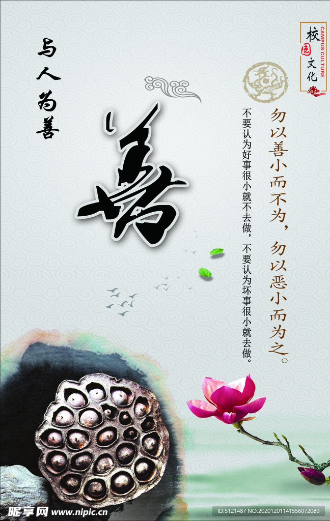 校园文化素材