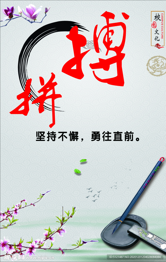 校园文化展板