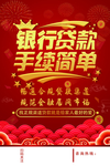 银行贷款