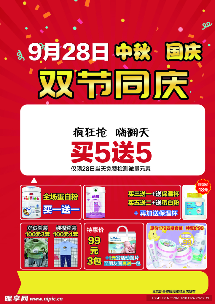 双节活动