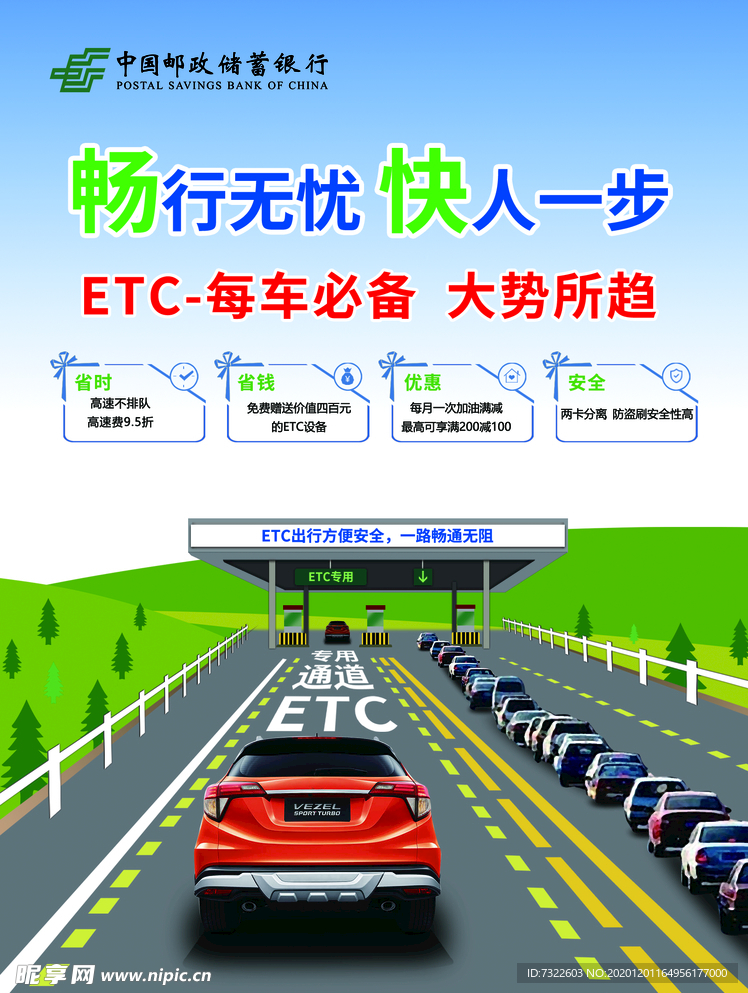 ETC办理