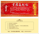 代金券