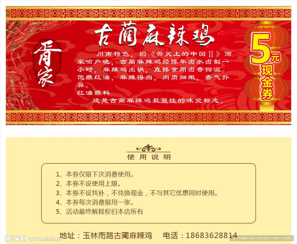 代金券