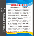 现场触电及中暑急救