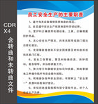 员工安全生产的主要职责