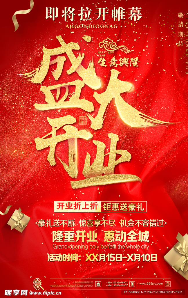 盛大开业