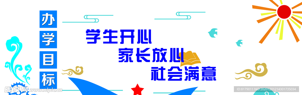 学校文化墙