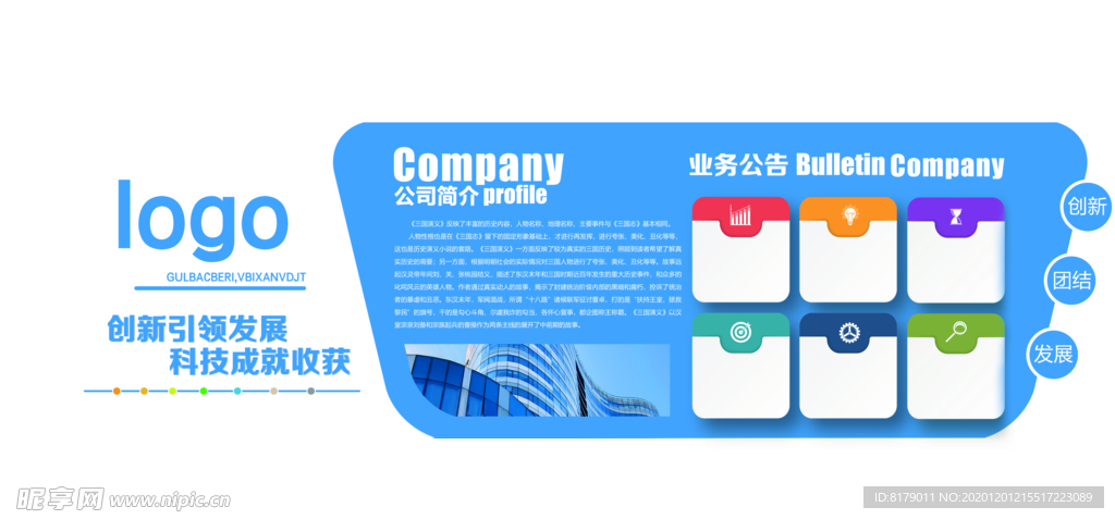 企业文化墙
