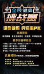 全民健身挑战赛