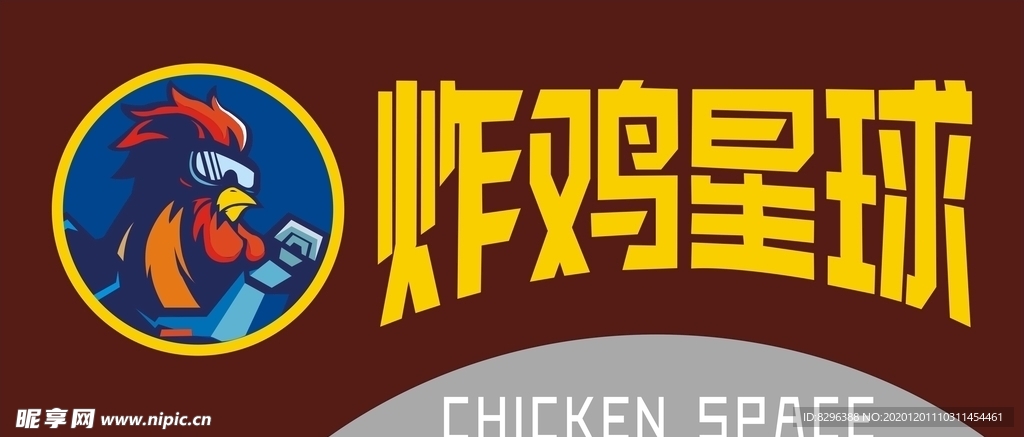 炸鸡星球