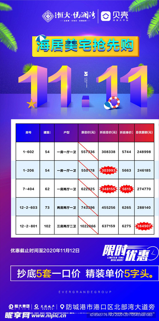 地产双十一 抢先抢特价刷图