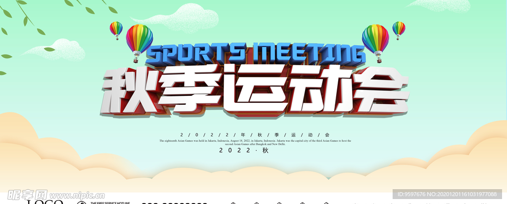 趣味健身 秋季运动会