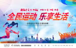 全名运动 乐享生活