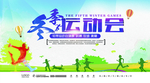 生命在于运动 激情拼搏