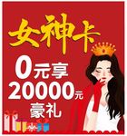 女神卡