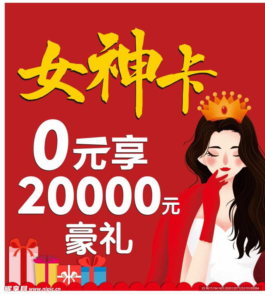 女神卡