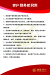 保险客户服务职责制度