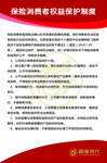 保险消费者权益保护制度