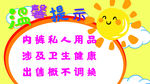内衣温馨提醒